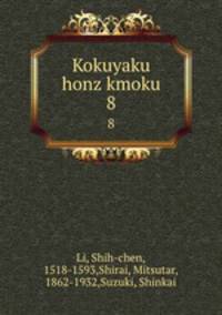 Kokuyaku honz kmoku. 8