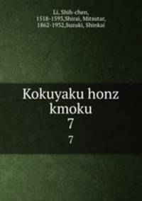 Kokuyaku honz kmoku. 7