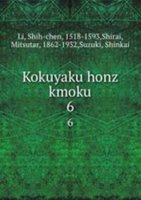 Kokuyaku honz kmoku. 6