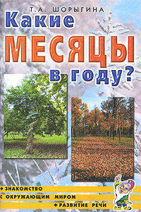 Какие месяцы в году?