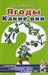 Ягоды. Какие они?