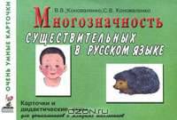 Многозначность существительных в русском языке