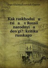 Kak raskhodui u tsi a v Rossi narodnyi a dengi?: kritika russkago .