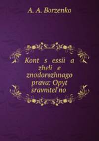 Kont s essi a zheli e znodorozhnago prava: Opyt sravnitelno .