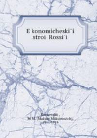 Экономический строй России