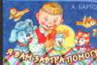 Я вам завтра помогу