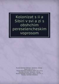 Колонизация Сибири в связи с общим переселенческим вопросом