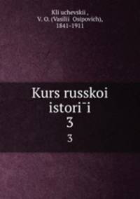 Курс Русской истории. 3