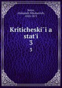 Критические статьи. 3