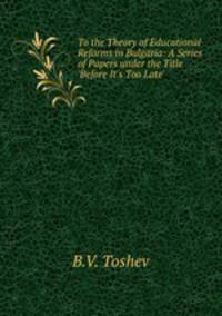 To the Theory of Educational Reforms in Bulgaria: A Series of Papers under the Title 