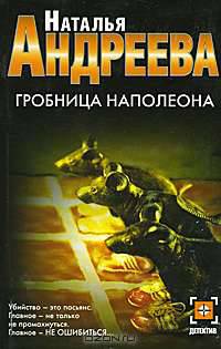Гробница Наполеона