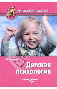 Детская психология