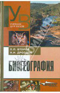 Биогеография
