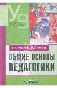 Общие основы педагогики
