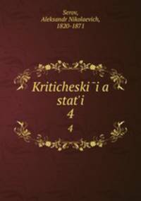 Критические статьи. 4