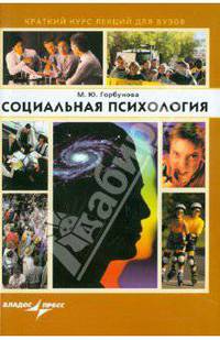 Социальная психология