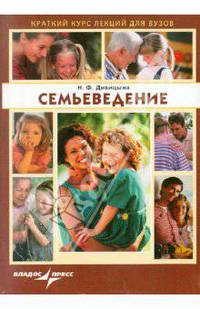 Семьеведение