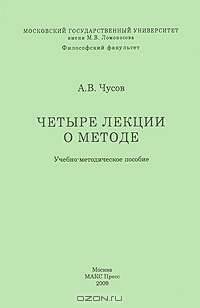 Четыре лекции о методе