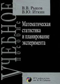 Математическая статистика и планирование эксперимента