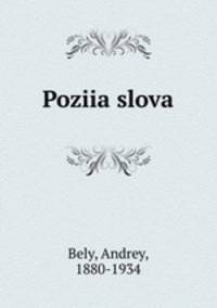 Поэзия слова