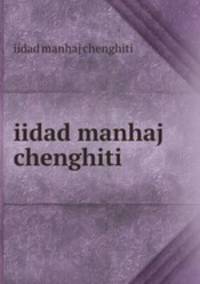 iidad manhaj chenghiti