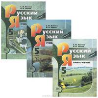 Русский язык. 5 класс: Учебник для общеобразовательных учреждений. В 3-х частях. Часть 2