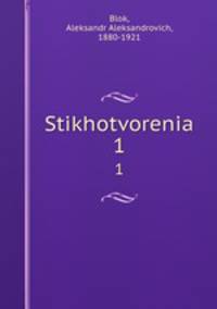 Стихотворения. 1