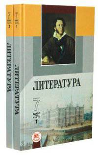 Литература. 7 класс. Учебник-хрестоматия. Комплект в 2-х частях