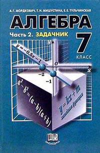 Учебник Алгебры Для 7 Класса Скачать Задачник Учебник Учебник Алгебры Для 7 Класса Скачать Задачник Учебник