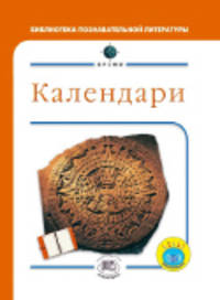 Брайан Уилльямс: Календари