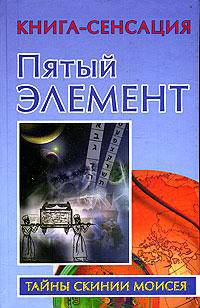 Пятый элемент