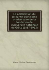 La celebration du soixante-quinzieme anniversaire de la fondation de l