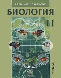 Биология. Биологические системы и процессы. 11 класс. Учебник. Углубленный уровень. ФГОС