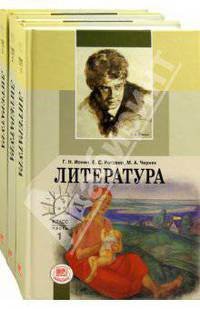 Литература. 11класс. Базовый и профильный уровень. Комплект в 3-х частях