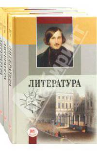 Геннадий Беленький: Литература. 9 класс. Учебник для общеобразовательных учреждений. В 3-х частях