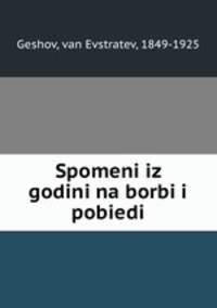 Spomeni iz godini na borbi i pobiedi