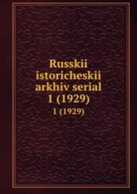 Russkii istoricheskii arkhiv serial. 1 (1929)