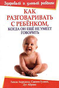 Детские знаки, или как разговаривать с ребенком, который еще не умеет говорить