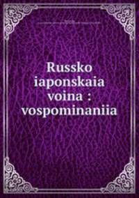 Русско-японская война. воспоминания