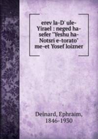 erev la-D` ule-Yirael : neged ha-sefer "Yeshu ha-Notsri e-torato" me-et Yosef loizner