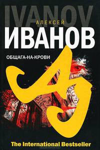Общага-на-Крови