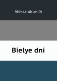 Белые дни