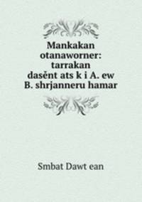 Mankakan otanaworner: tarrakan dasent?ats?k?i A. ew B. shrjanneru hamar