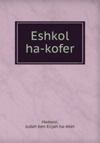 Eshkol ha-kofer