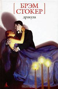 Дракула