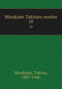 Minakami Takitaro zenshu. 10
