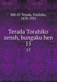 Terada Torahiko zensh, bungaku hen. 15