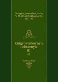 Книги временные и образные. 1