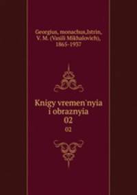 Книги временные и образные. 2