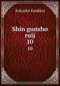 Shin gunsho ruij. 10